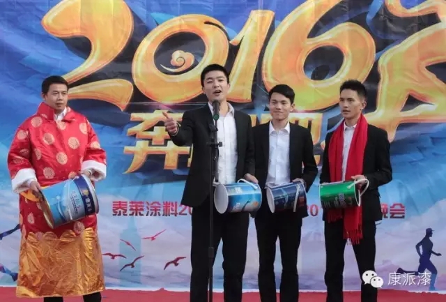 2016，奔跑吧 ！泰莱涂料2015表彰大会暨2016迎新晚会